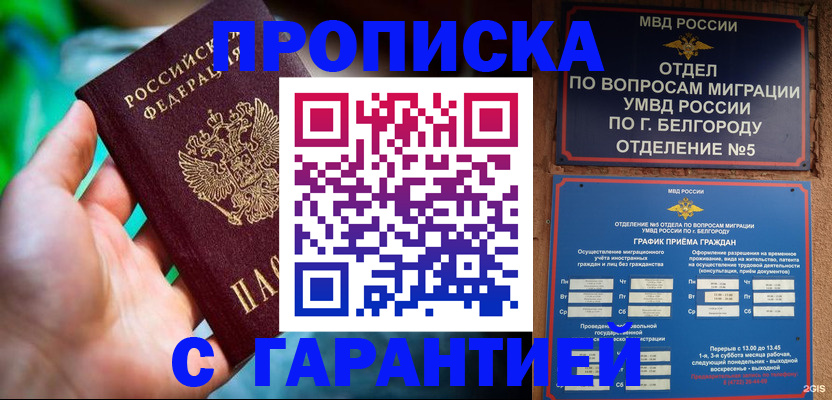 прописка для работы в Советском