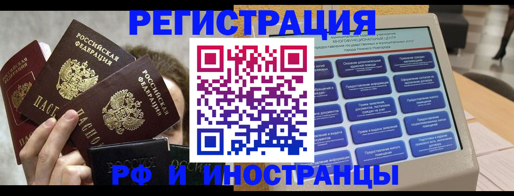 прописка в Советском
